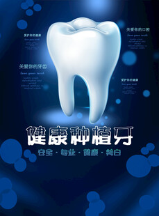 牙科海报