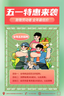 五一海报