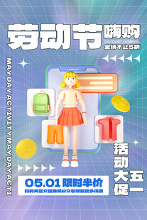 五一海报