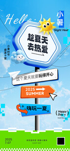 小暑节气路牌蓝色简约立体海报