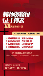 教师资格证面试攻略