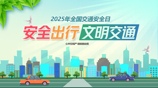 安全文明出行宣传插画