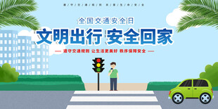文明出行 安全归家场景图