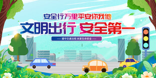 文明出行宣传海报
