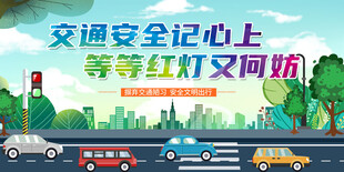 交通安全宣传插画