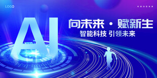 智能科技引领未来盛会