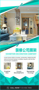 家装展架