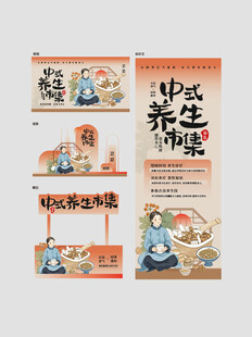 中医养生市集宣传促销活动