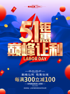 五一 促销