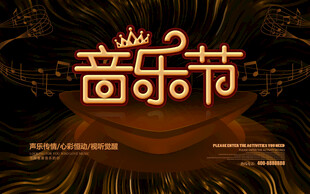 音乐海报