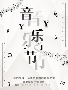 音乐海报