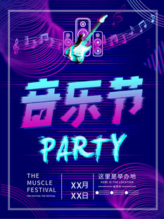 音乐海报