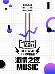 音乐海报