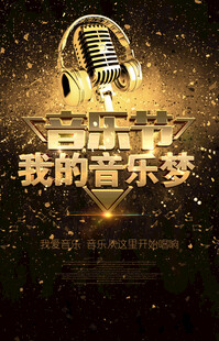 音乐海报