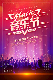 音乐海报