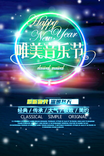 音乐海报