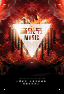 音乐海报