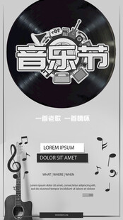 音乐海报