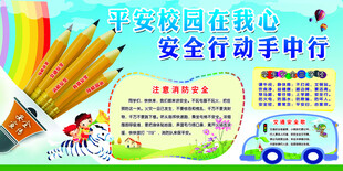 校园安全知识