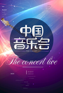 音乐海报