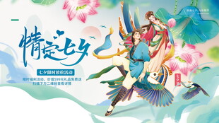 七夕仙侠情侣浪漫画面