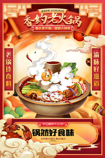 手绘火锅美食海报