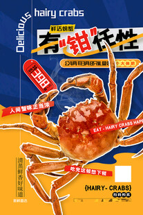 大闸蟹海报