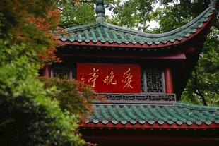 中式古亭