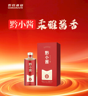酱香白酒海报
