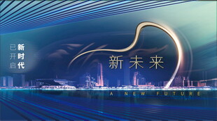 科技新未来城市夜景图