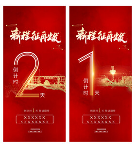 倒计时海报