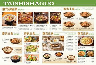 砂锅泰式砂锅价目表海报