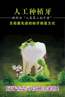 种植牙海报
