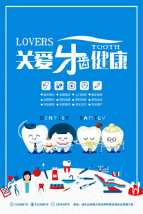 种植牙海报