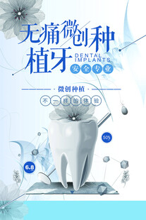 种植牙海报