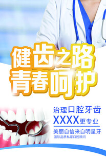 种植牙海报