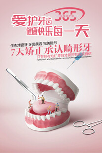 种植牙海报