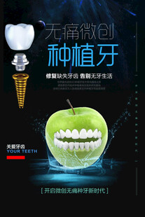 种植牙海报
