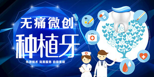 种植牙海报