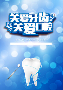 种植牙海报