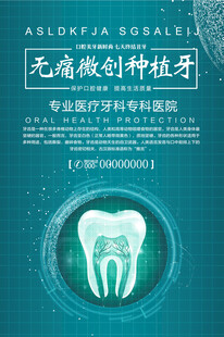 种植牙海报