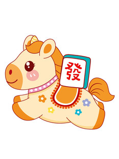 可爱小马送签好运来