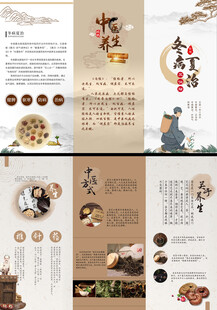  中医养生三折页