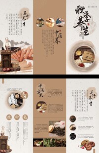 中式美食文化宣传页展示