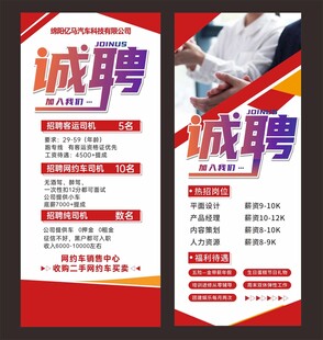  招聘海报
