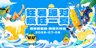 暑假暑期活动主视觉背景展板