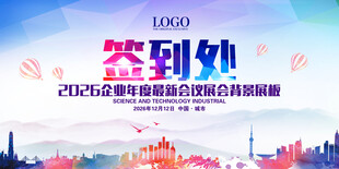 2025年活动签到处背景图