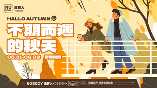 不期而遇的秋天