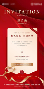 邀请函 