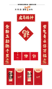龙年新春喜庆红包套装